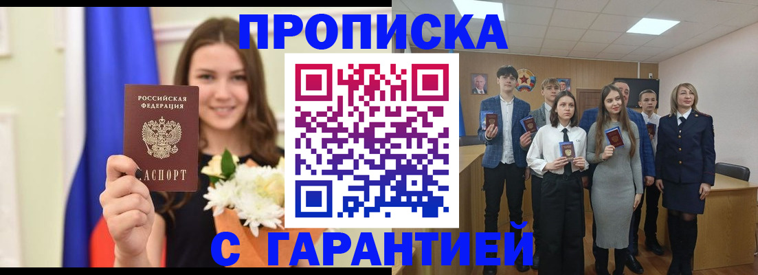 прописка в Лебедяни