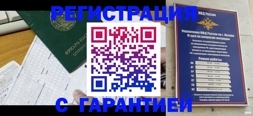 прописка гарантия в Лебедяни
