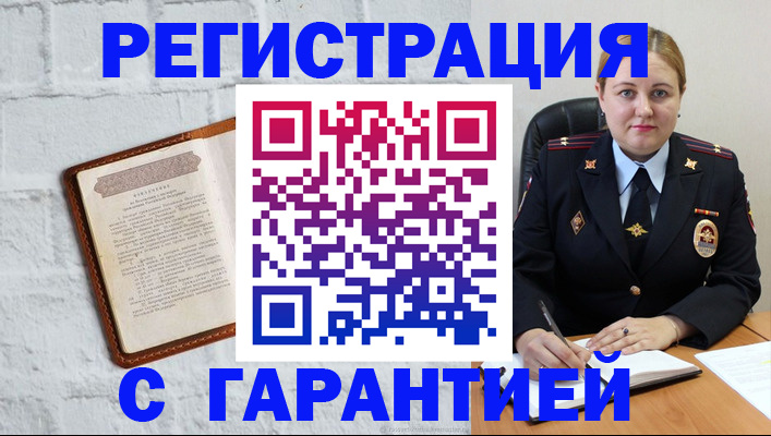 прописка регистрация в Лебедяни