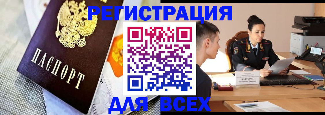 прописка 2025 в Лебедяни